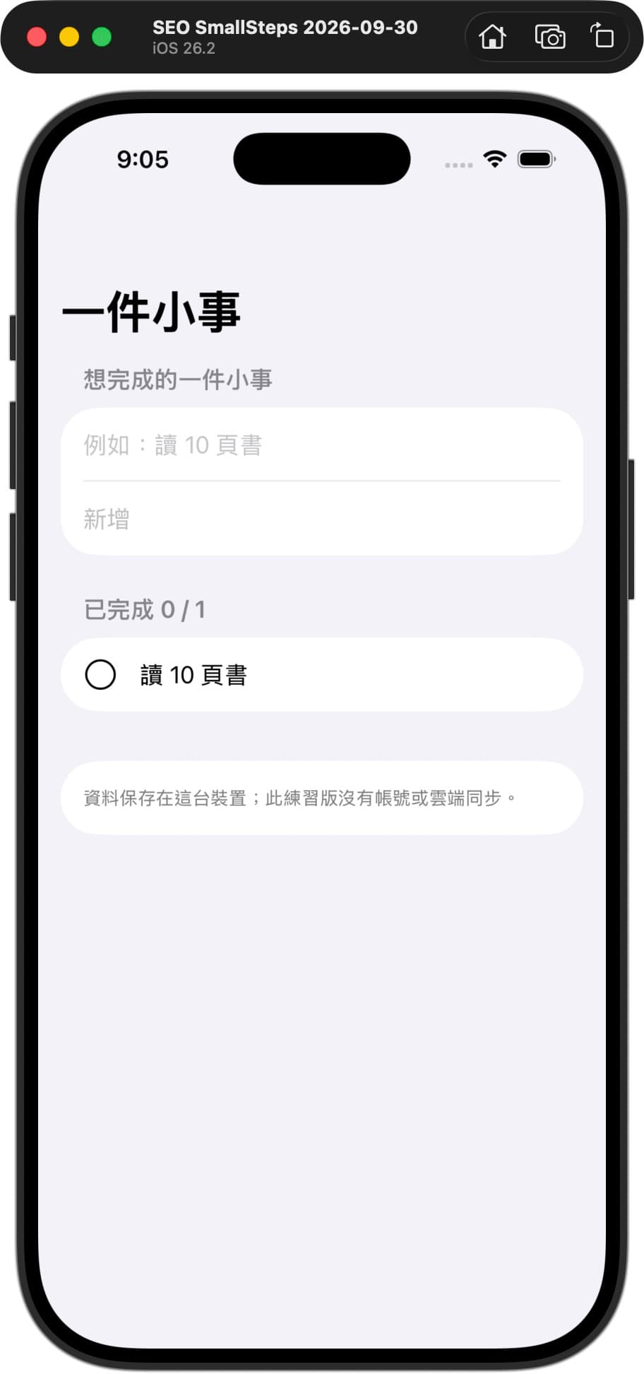 刪除完成項目並重開後，只剩一筆未完成待辦，顯示已完成 0 / 1