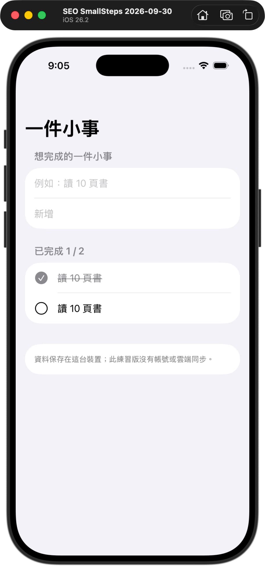 重開後的同名待辦：一筆完成、一筆未完成，顯示已完成 1 / 2