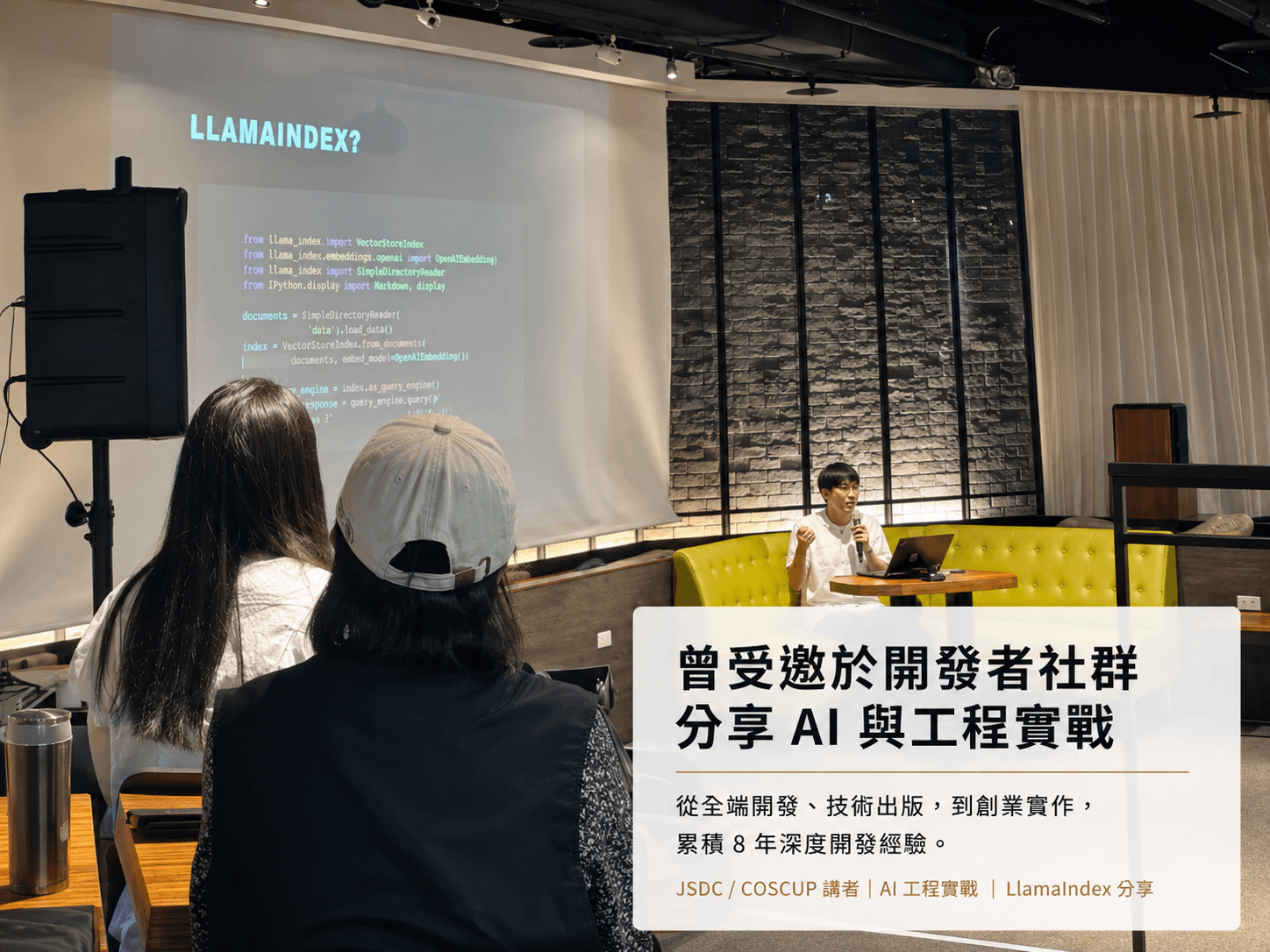 Ray 貓於 JSDC、COSCUP 等開發者社群分享 AI 與工程實戰，包含 LlamaIndex 主題