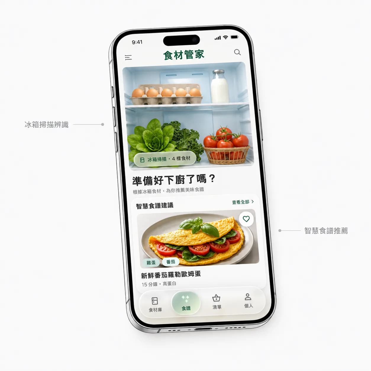 食材管家 App：拍冰箱照片，AI 自動產生食譜建議