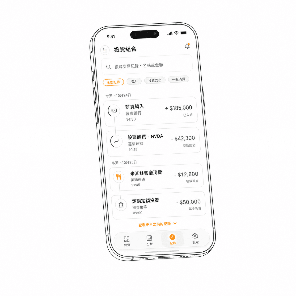 投資組合 App：股票買賣 + 報酬率 + 消費分類