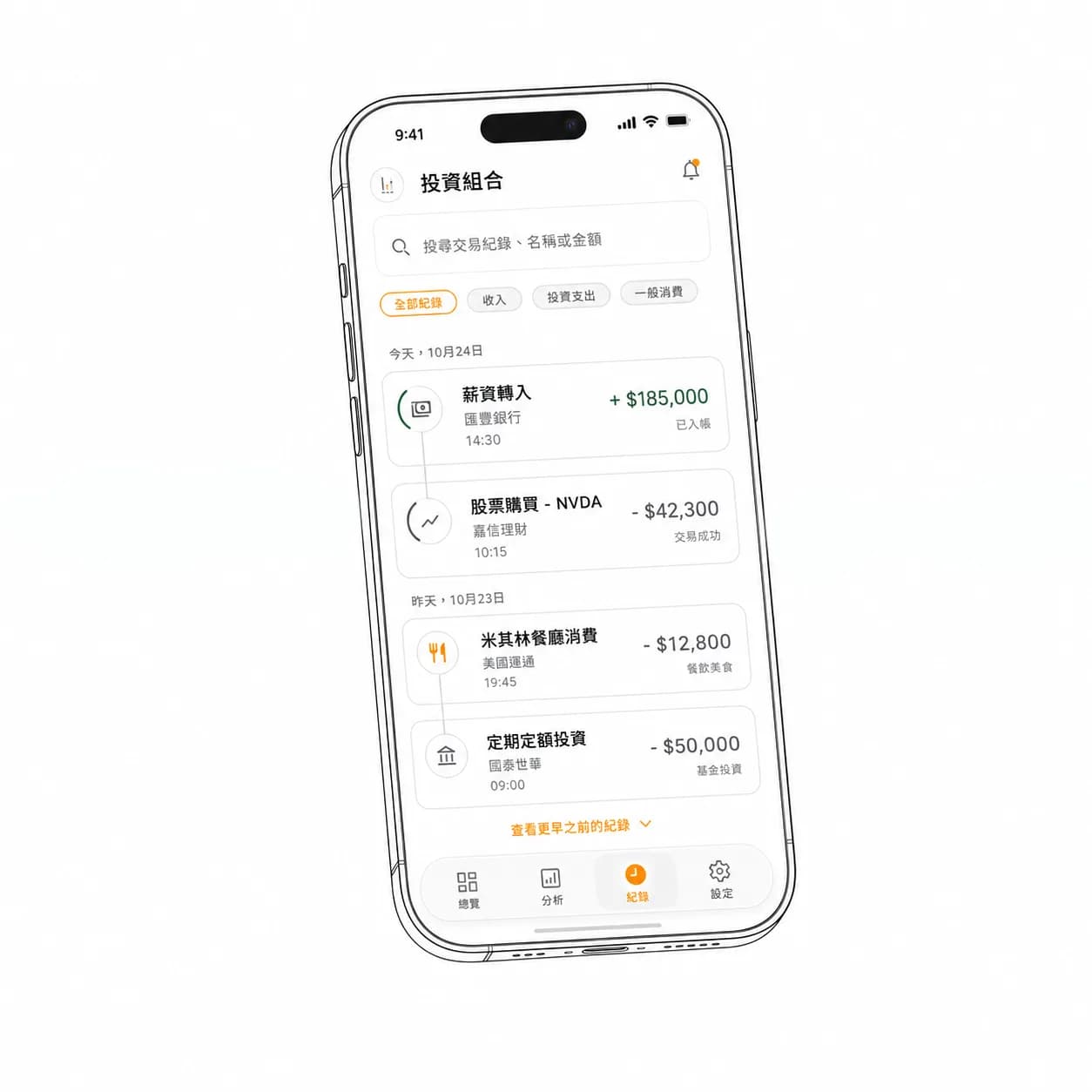 投資組合 App：股票買賣 + 報酬率 + 消費分類