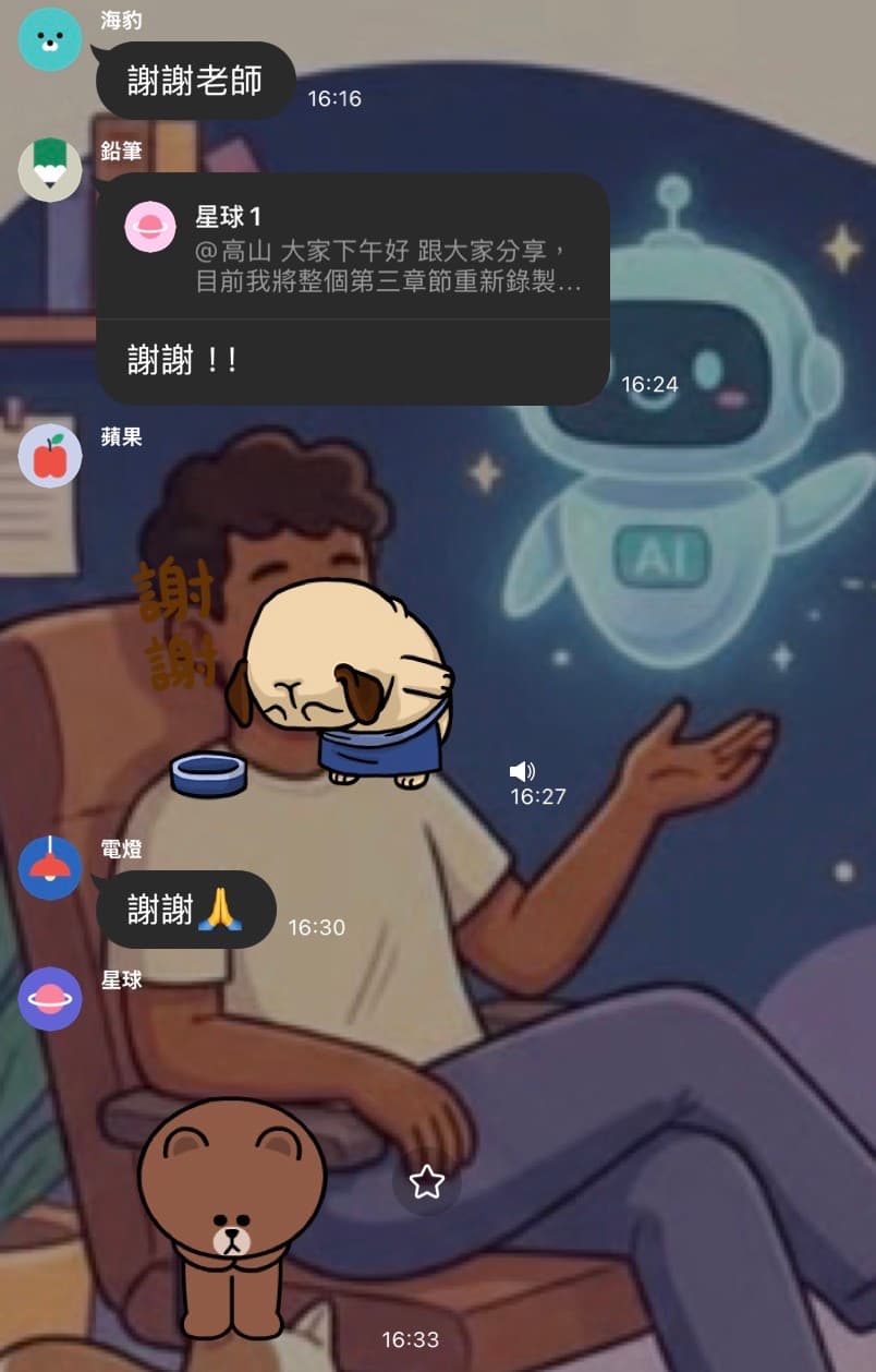 海豹、鉛筆、蘋果、電燈、星球等多位學員在群組互相打氣的真實對話氛圍