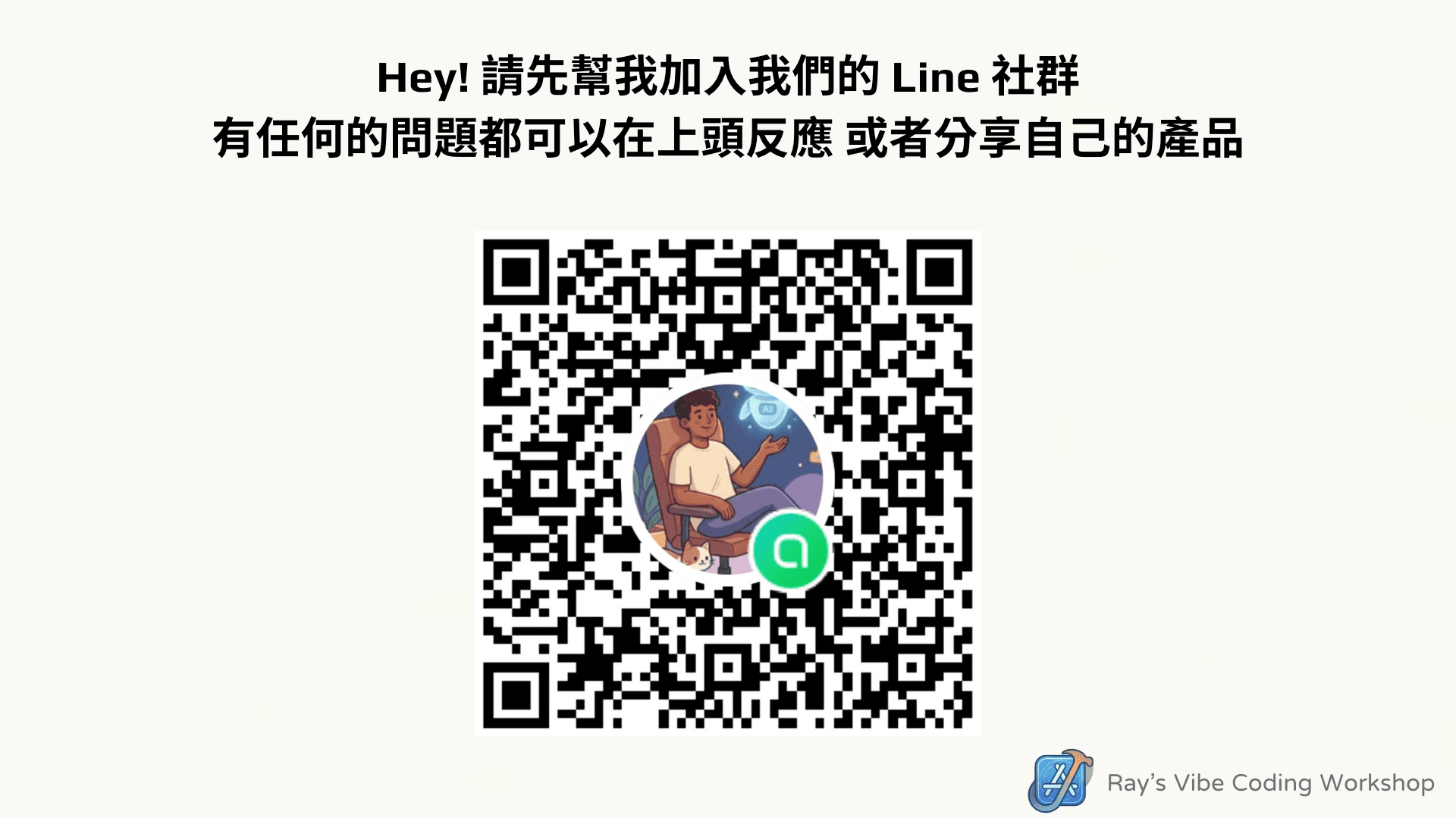 Workshop｜用 AI 開發一個 iOS App​